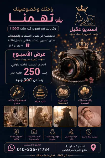 تصميم إعلان ترويجي راقي - Aqeel Studio