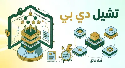 محرك قواعد البيانات المخصص (تشيل دي بي)