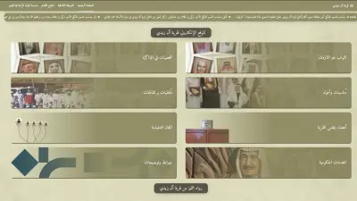 موقع الكتروني قرية ال زيدي