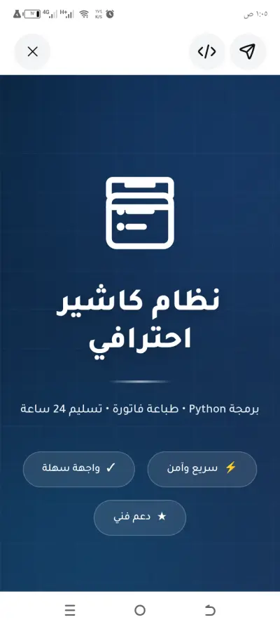 💵 نظام كاشير ومبيعات احترافي للمحلات - باركود + مخزن + فواتير ضريبية | Python