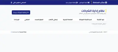 نظام إدارة مكتب محاماة