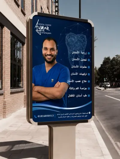 الهوية البصرية وتصاميم السوشيال ميديا لمركز "دكتور أيمن غنايم لطب الأسنان"