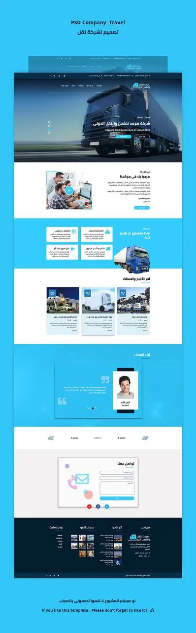 شركة تعمل بالنقل