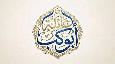 شعار عائلة أبوكب