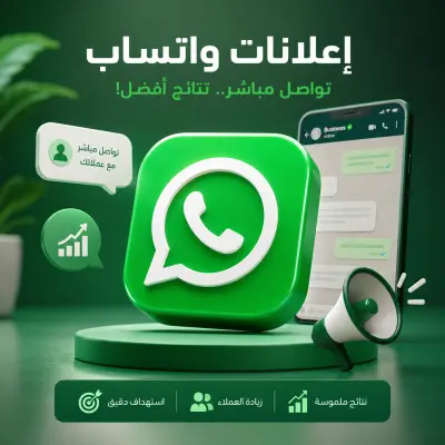 تسويق واتساب