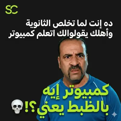 حملة تسويقية قائمة على "ميمز الشارع" لأكاديمية تقنية (إدارة المحتوى والتصميم)