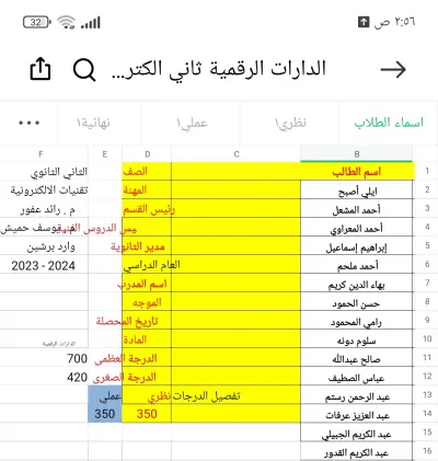 إدخال علامات الطلاب وحساب المحصلة النهائية للطالب
