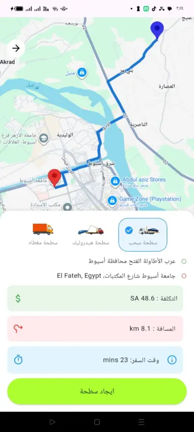 برنامج نقل السيارات المعطلة سطحة