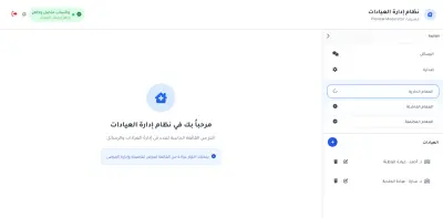 نظام متكامل لإدارة مراسلات العيادات وتنظيم طوابير المرضى ذكياً عبر واتساب