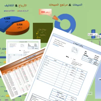 فواتير حسابات وقوائم مالية