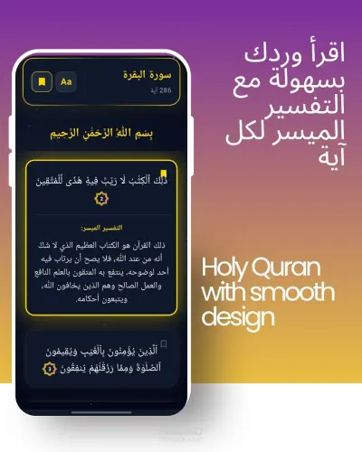 تطبيق إسلامي متكامل للقرآن والأذكار والأدعية