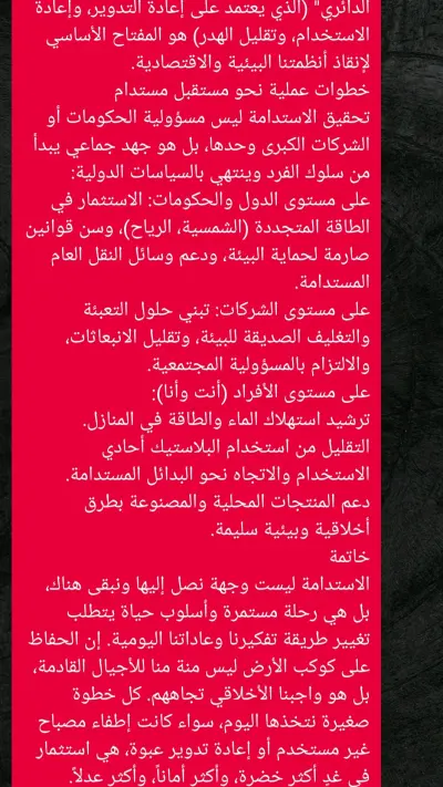 مقال عن الاستدامه