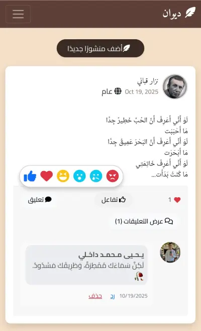منصة ديوان (Diwan) | شبكة تواصل اجتماعي متكاملة للشعراء والمثقفين والكتاب