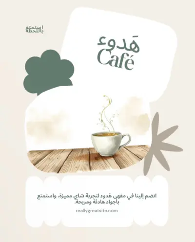 تصميم هوية بصرية وشعار لمقهى هدوء