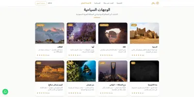 موقع حجز رحلات وسفر احترافي لعرض الوجهات والباقات السياحية