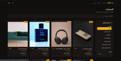 تصميم وتطوير موقع متجر إلكتروني متجاوب
