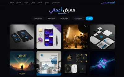 تصميم وتطوير Portfolio احترافي لمصمم فيديوهات وصور