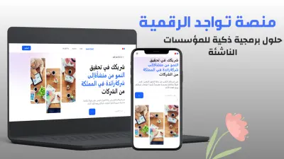 منصة "Tawajud" للتحول الرقمي وأتمتة أنظمة الأعمال