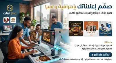 تصميم إعلانات الشركات بأسلوب احترافي
