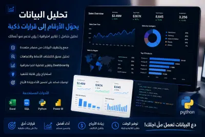 Data analysis-تحليل بيانات