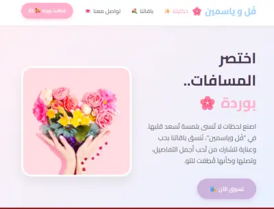 فُل و ياسمين 🌸
