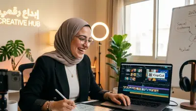 صناعة محتوى UGC متكامل (تصوير احترافي بإضاءة طبيعية + تعليق صوتي + سكريبت)