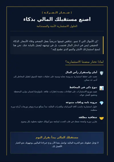 اعلان لشركه استثمار