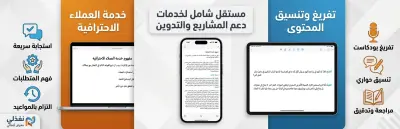 تفريغ نصي وتنسيق حواري لحلقة بودكاست