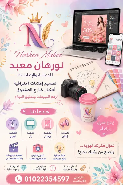 "تصميم هوية بصرية متكاملة وشعار جذاب لمشروعك"