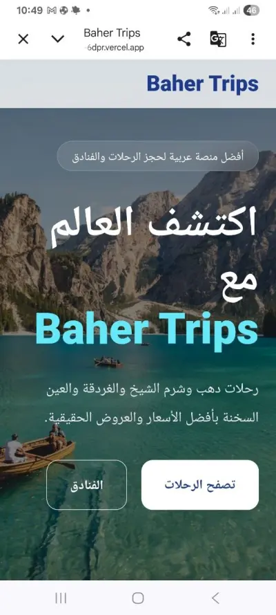 موقع رحلات سياحية