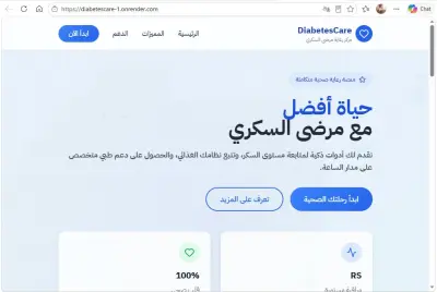 Diabetes care موقع طبي قائمة لمساعدة مرضي السكر