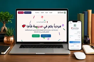 تصميم وتطوير LMS متكامل لإدارة العملية التعليمية والتواصل المدرسي