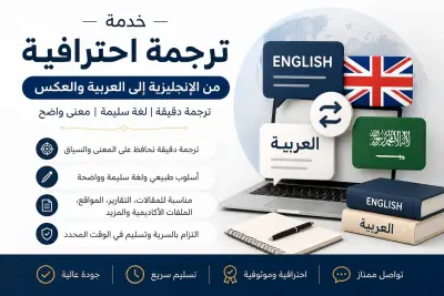 ترجمه الملفات والأبحاث وكتابة المحتوي
