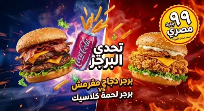 اعلان برجر