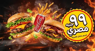 اعلان عن البرجر