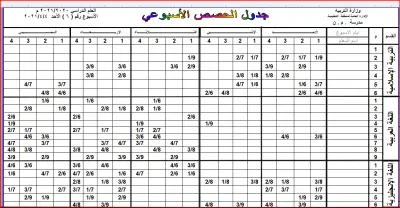 جداول مدرسية