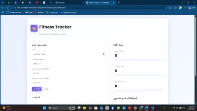 Fitness Tracker Web App using JavaScript & Local Storage
