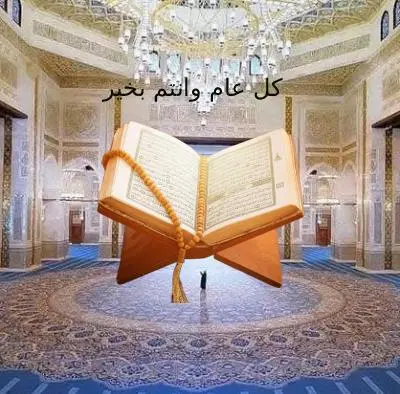 كل عام وانتم بخير