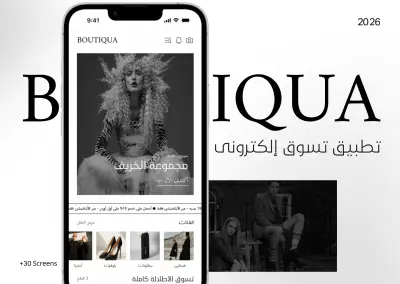 BOUTIQUA (تطبيق تسوق للملابس)