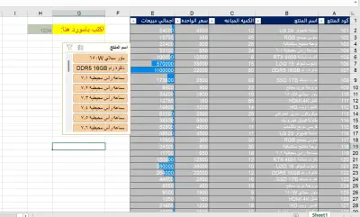 تحويل البيانات وتفريغها إلى جدول إكسل ذكي ومؤتمت بالكامل