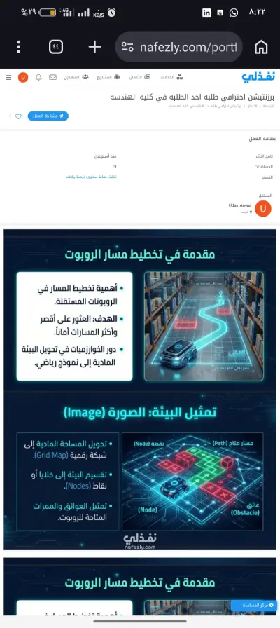 برزنتيشن احترافي طلبه احد الطلبه في كليه الهندسه