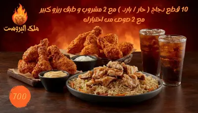مشروع تصميم بوستر إعلاني ترويجي (Concept Design) لمطعم الدجاج المقلي "ملك البروست".