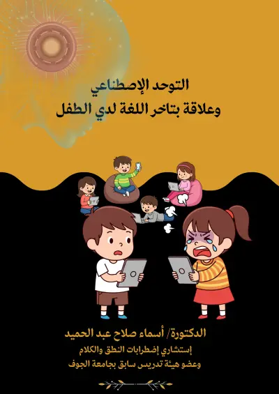 غلاف كتاب اكاديمي