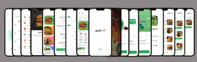 تصميم واجهة تطبيق الاكيل لطلب الطعام