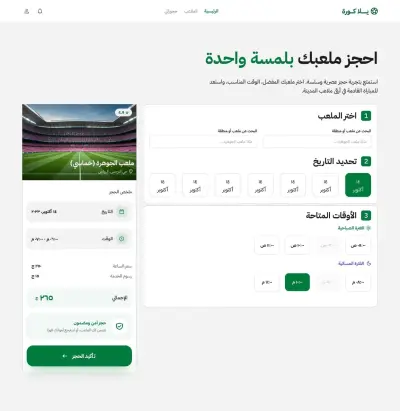 تصميم صفحة حجز كورة