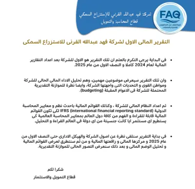 Budgeting Report - تقرير الموازنة التقديرية و التحليل المالي  لشركة فهد القرني للاستزراع السمكي