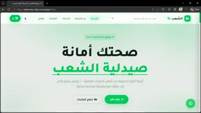 موقع صيدلية إلكتروني متطور - (Responsive 100%)