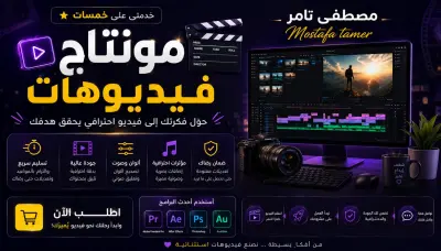 مونتاج فيديوهات