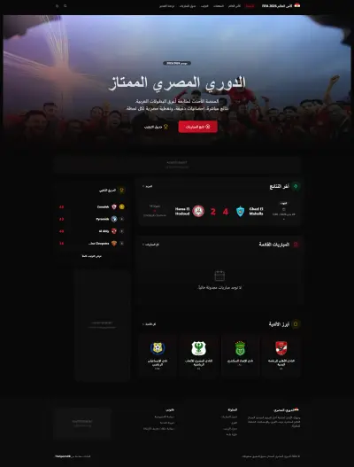 منصة الدوري المصري لكرة القدم