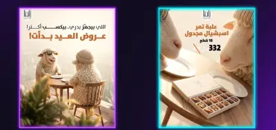 خروف العيد